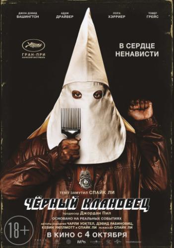 ׸  / BlacKkKlansman (2018)