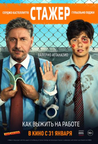  / Il tuttofare (2018)