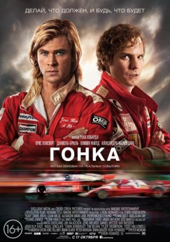  / Rush (2013)