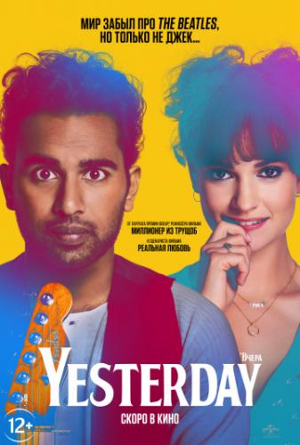 Yesterday / Yesterday (2019)