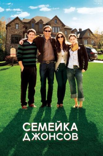   / The Joneses (2010)