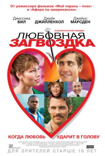   / Accidental Love (2013)