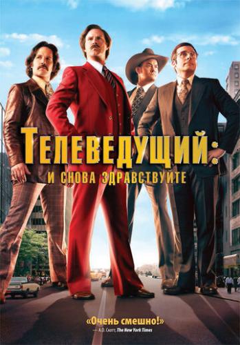 :    / Anchorman 2: The Legend Continues (2013)