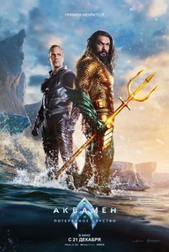     / Aquaman and the Lost Kingdom (2023)