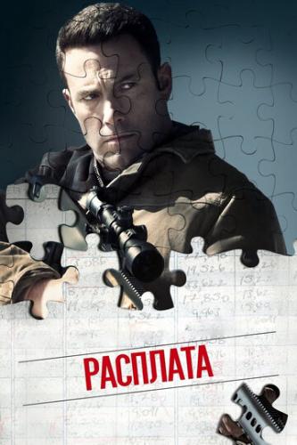  / The Accountant (2016)