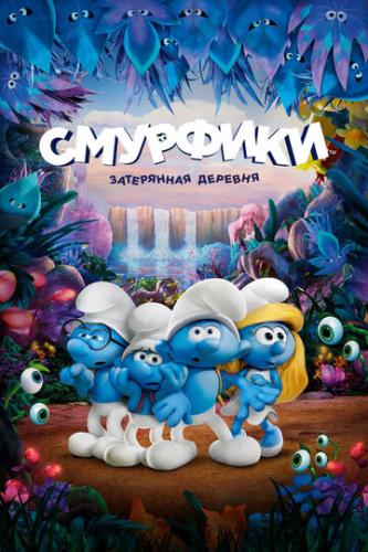 :   / Smurfs: The Lost Village (2017)