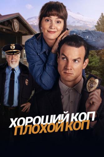  ,   / Good Cop/Bad Cop (2025)